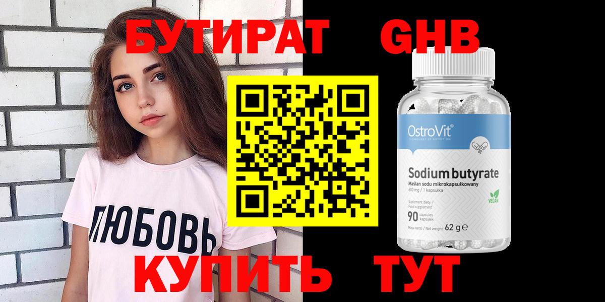 БУТИРАТ бутандиол Баксан