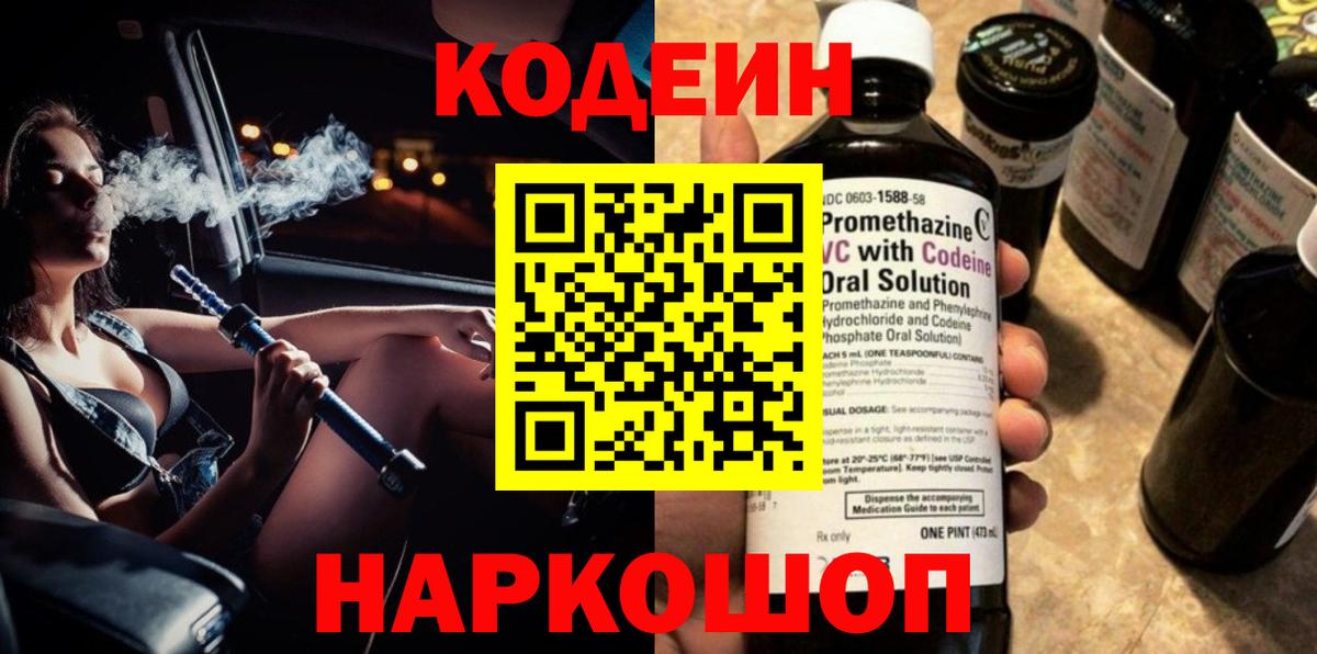 Баксан  Codein напиток Lean (лин)  Вход с VPN 