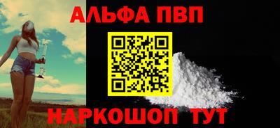 ALPHA PVP Лесосибирск