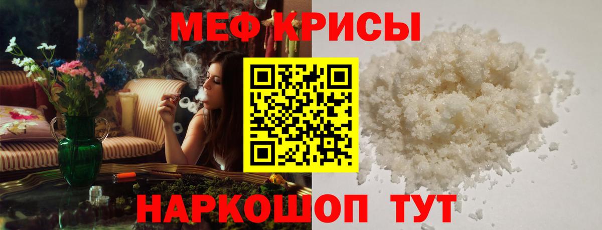 Мефедрон кристаллы Баксан